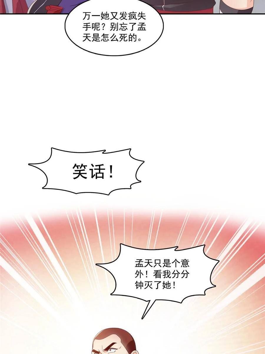 恰似寒光遇骄阳漫画,第363话 我认输！45图