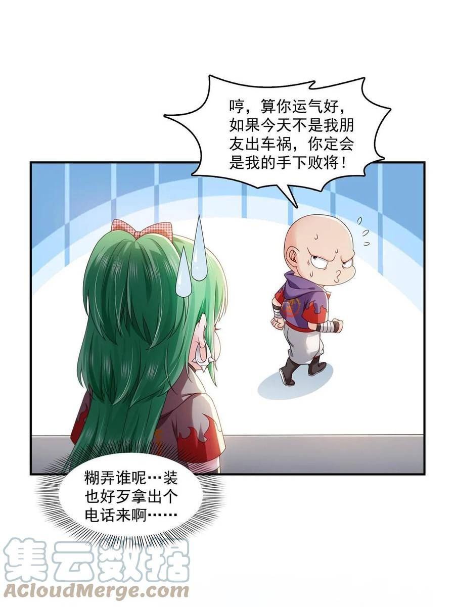 恰似寒光遇骄阳漫画,第364话 丢失了一段记忆10图