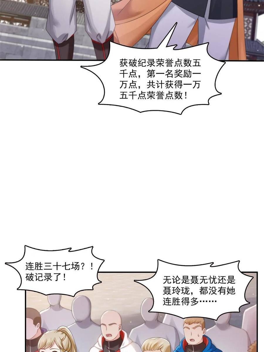 恰似寒光遇骄阳漫画,第364话 丢失了一段记忆12图