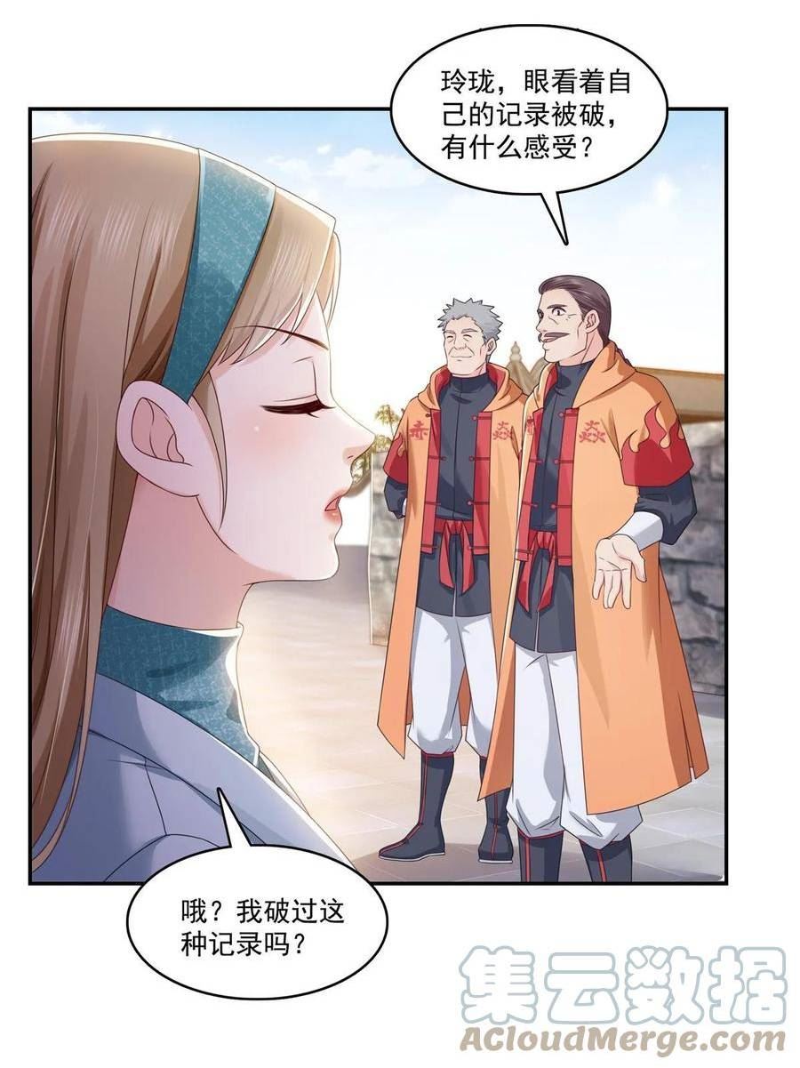 恰似寒光遇骄阳漫画,第364话 丢失了一段记忆16图