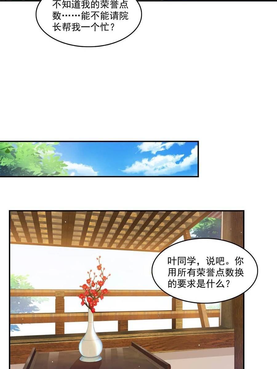 恰似寒光遇骄阳漫画,第364话 丢失了一段记忆35图