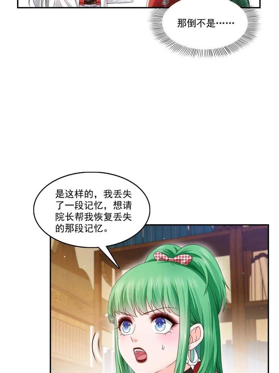 恰似寒光遇骄阳漫画,第364话 丢失了一段记忆38图