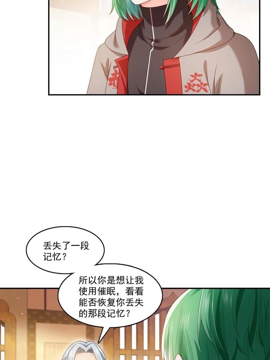 恰似寒光遇骄阳漫画,第364话 丢失了一段记忆39图