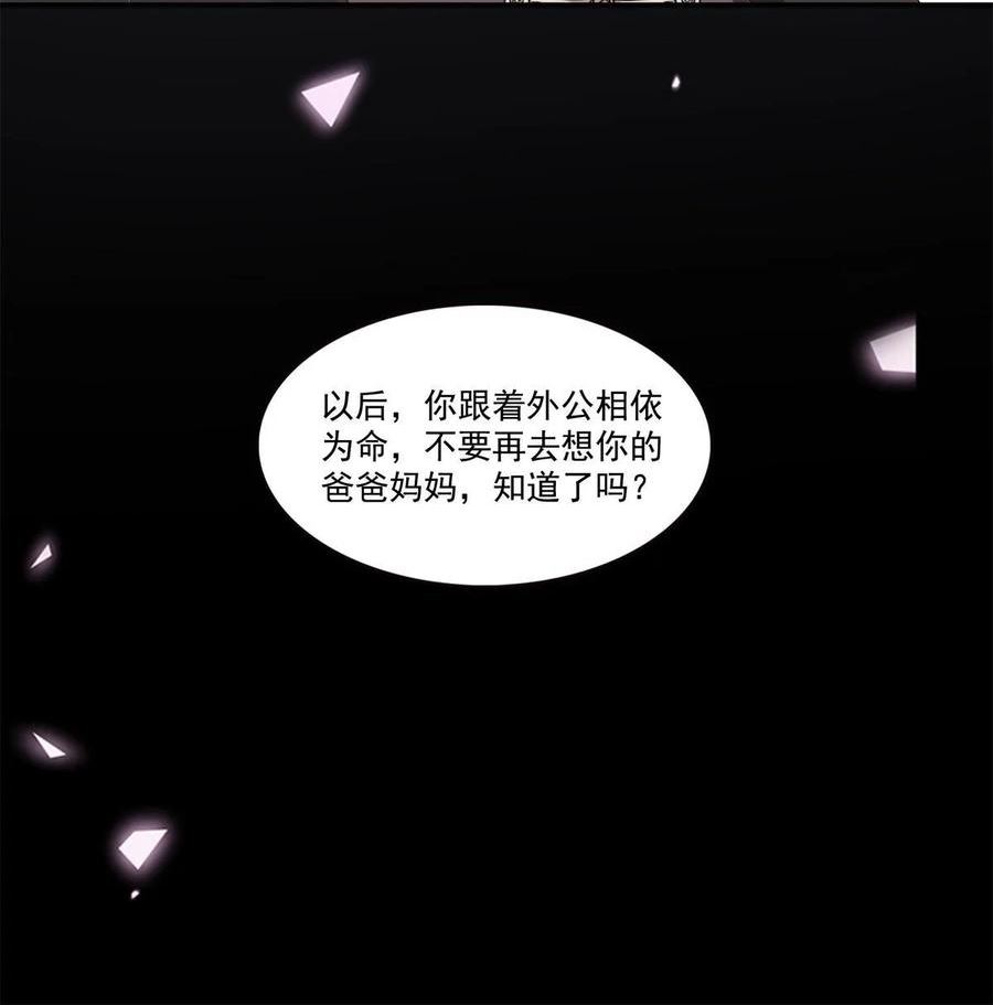 恰似寒光遇骄阳漫画,第364话 丢失了一段记忆51图