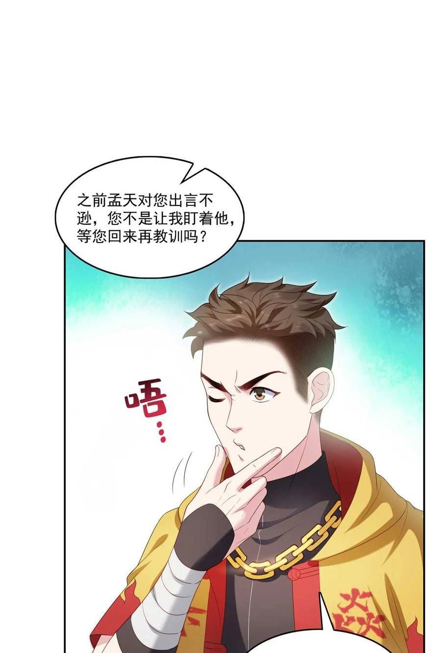 恰似寒光遇骄阳漫画,第365 高点数任务34图