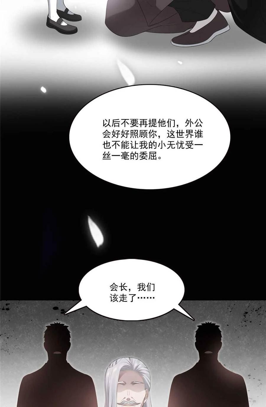 恰似寒光遇骄阳漫画,第365 高点数任务4图