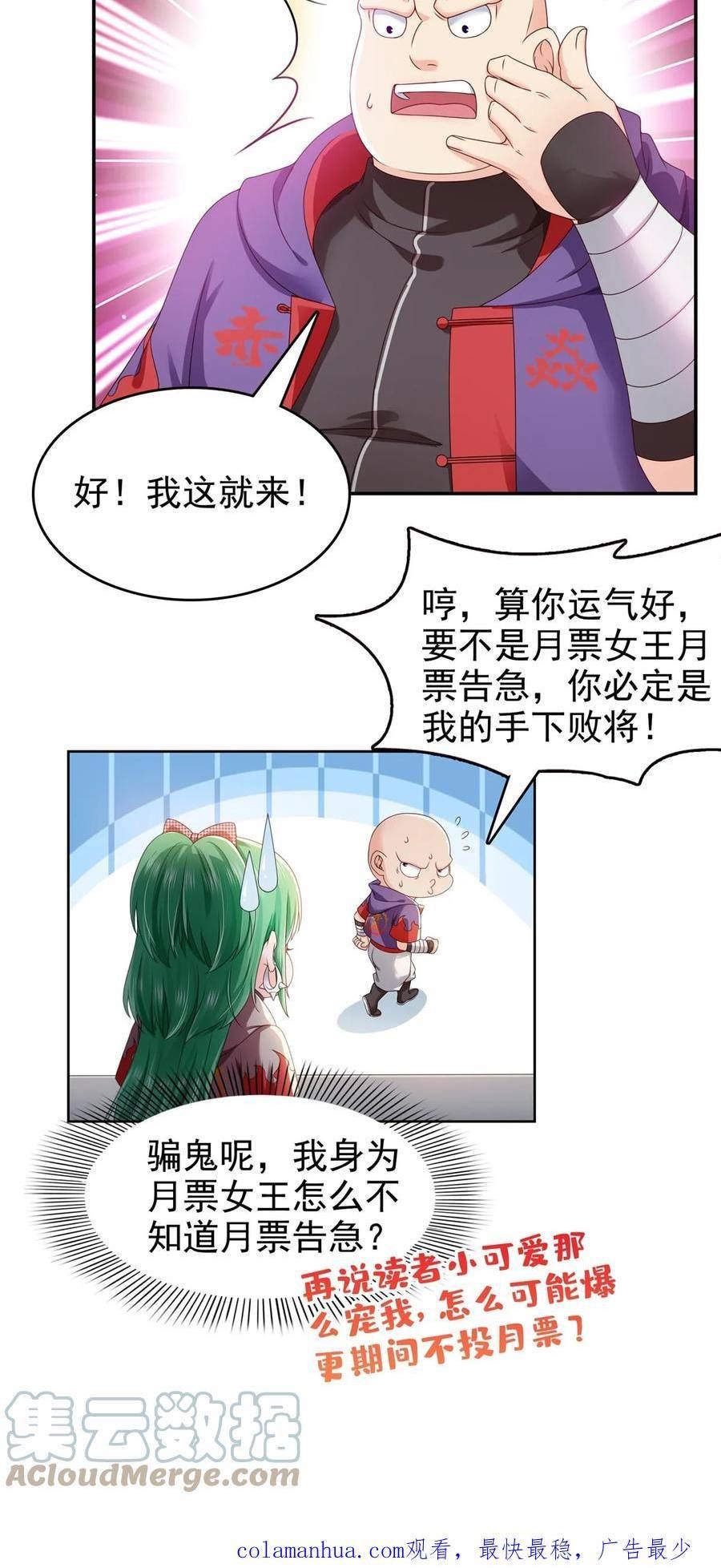 恰似寒光遇骄阳漫画,第365 高点数任务43图