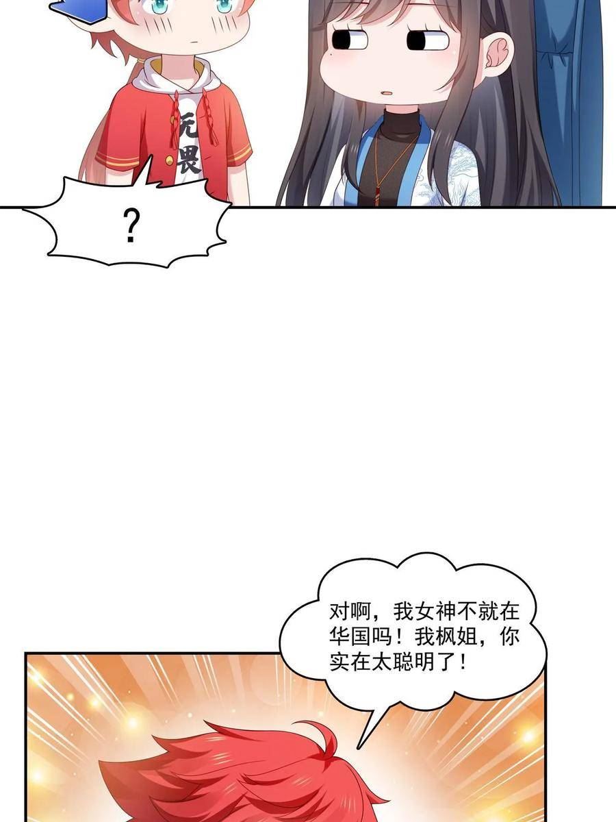 恰似寒光遇骄阳漫画,第368话 终于回来了6图