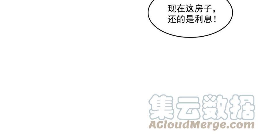 恰似寒光遇骄阳漫画,第369话 这就是我的道理10图