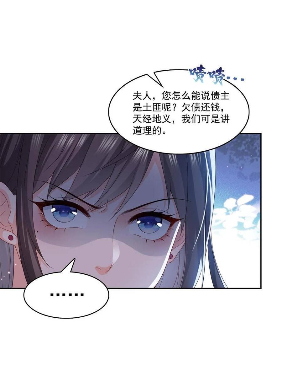 恰似寒光遇骄阳漫画,第369话 这就是我的道理26图