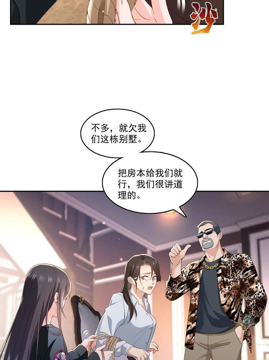 恰似寒光遇骄阳漫画,第369话 这就是我的道理29图