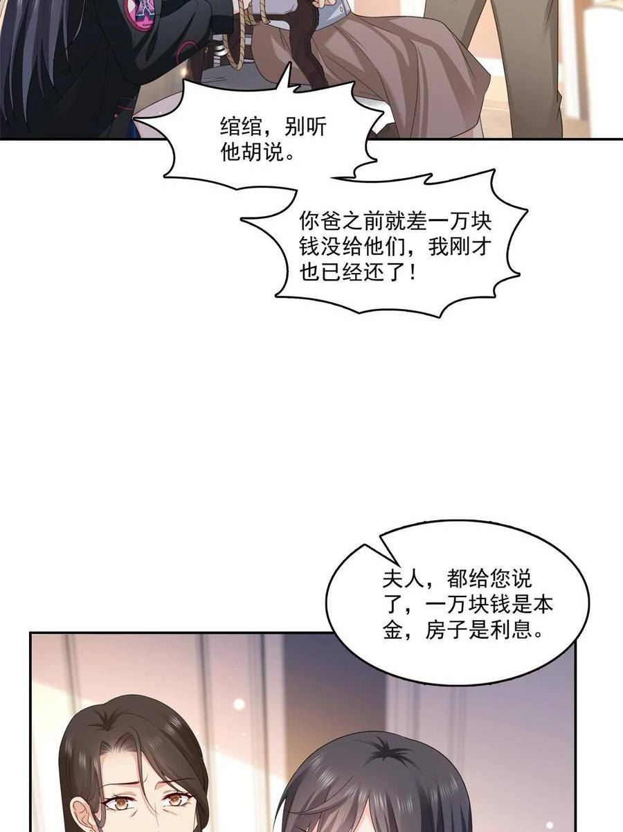 恰似寒光遇骄阳漫画,第369话 这就是我的道理30图