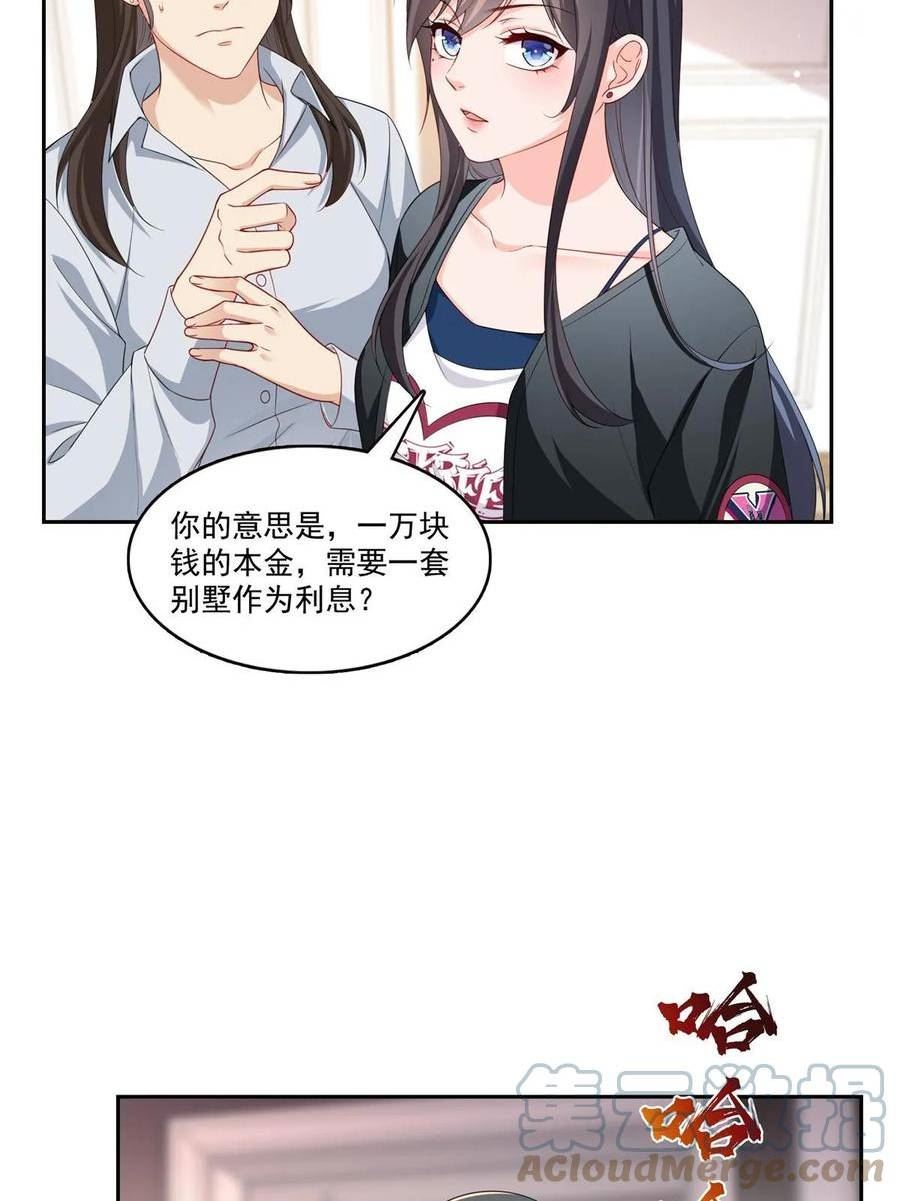 恰似寒光遇骄阳漫画,第369话 这就是我的道理31图