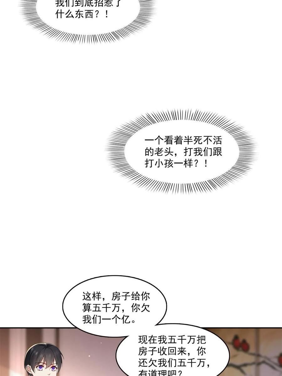 恰似寒光遇骄阳漫画,第369话 这就是我的道理44图