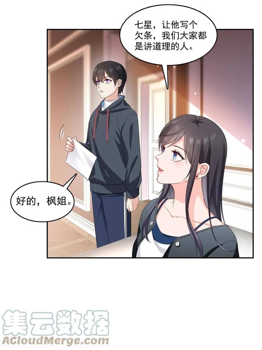 恰似寒光遇骄阳漫画,第369话 这就是我的道理46图