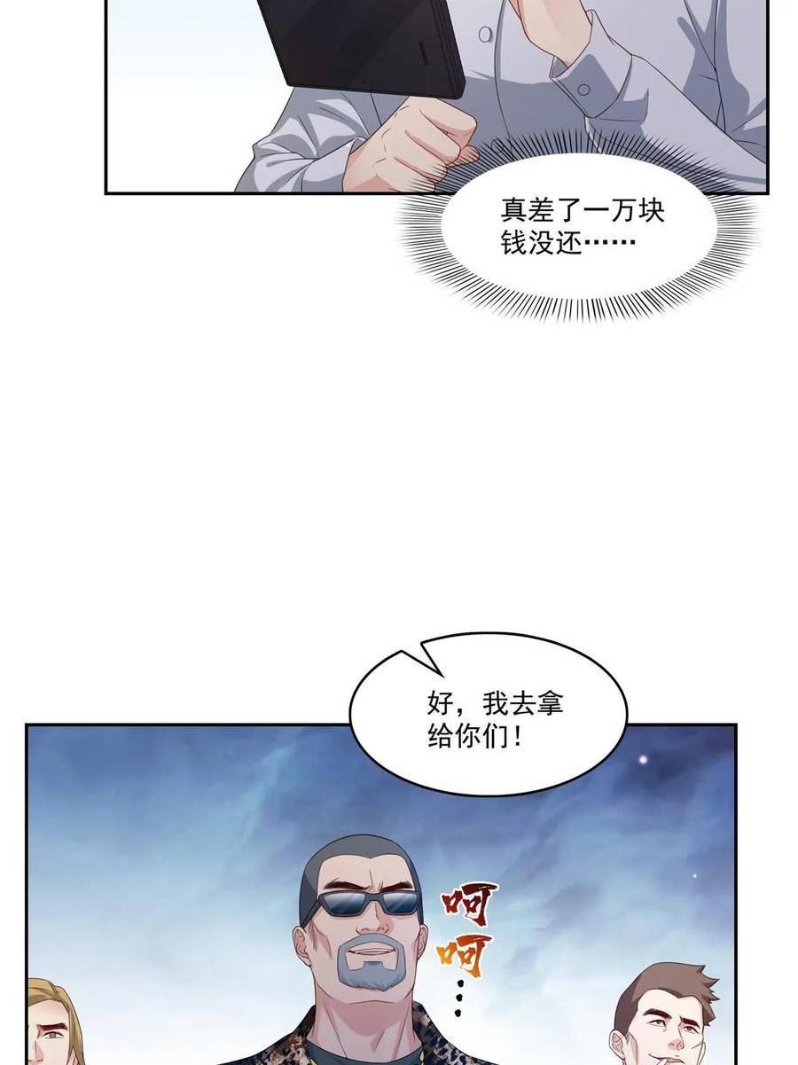 恰似寒光遇骄阳漫画,第369话 这就是我的道理5图