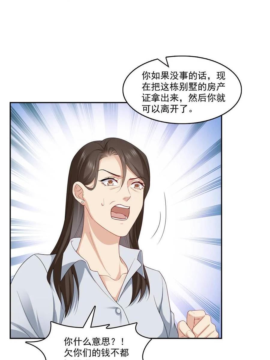 恰似寒光遇骄阳漫画,第369话 这就是我的道理8图