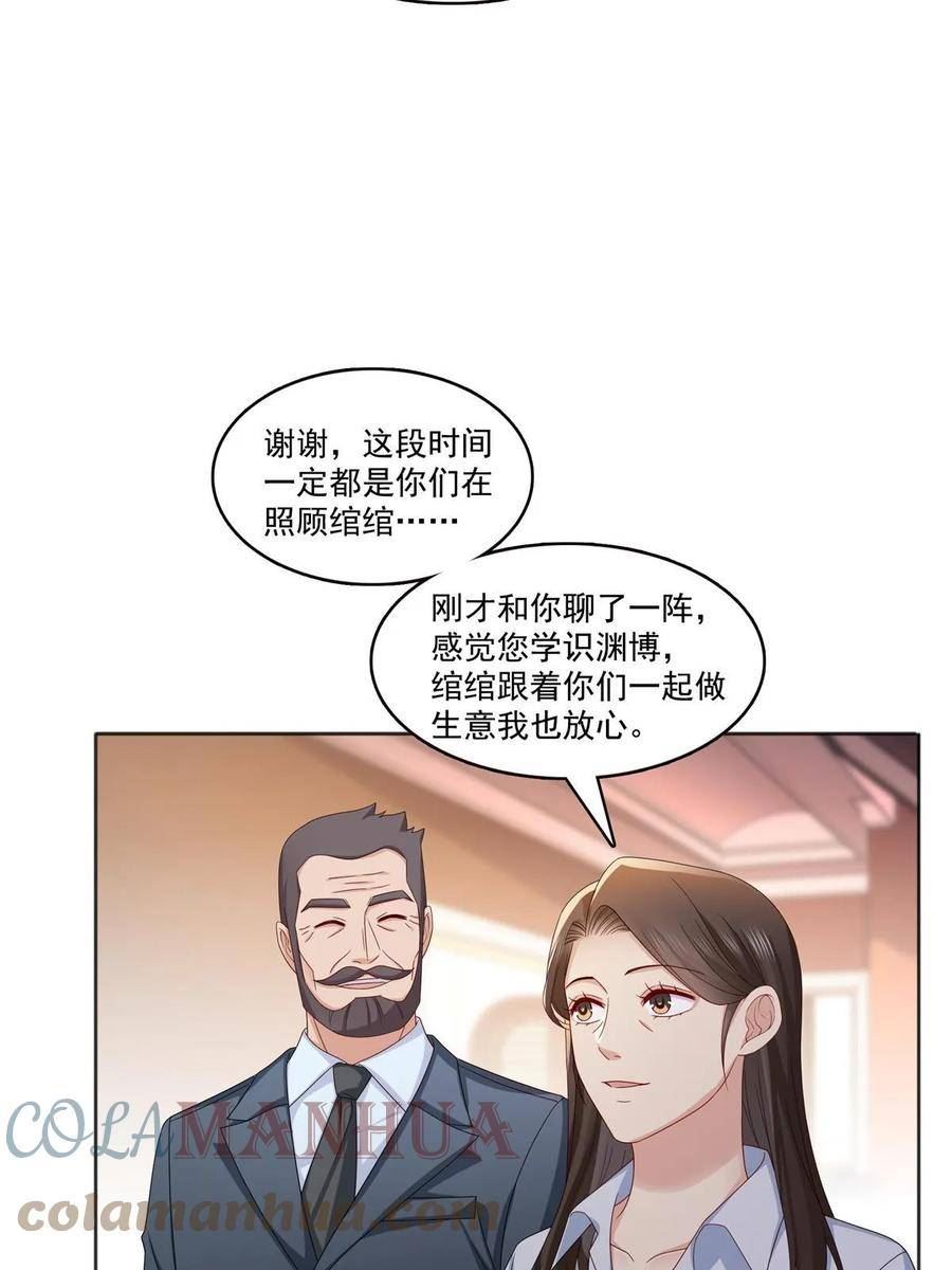 恰似寒光遇骄阳漫画,第370话 去看爸爸和哥哥13图