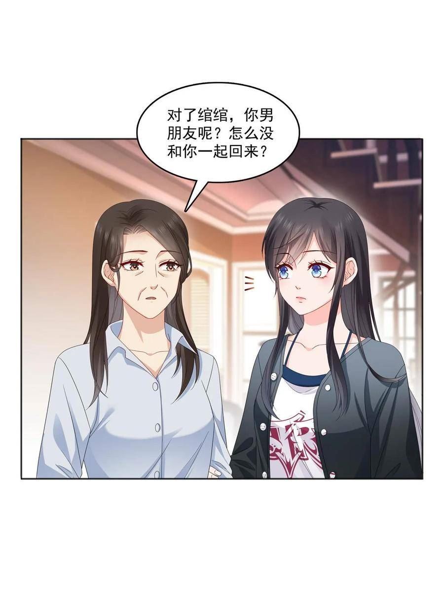 恰似寒光遇骄阳漫画,第370话 去看爸爸和哥哥20图