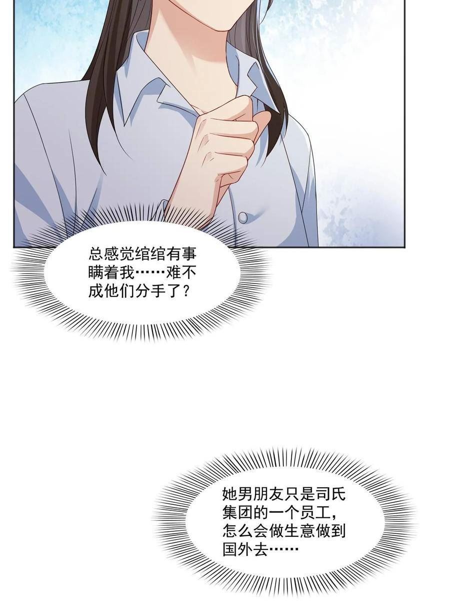 恰似寒光遇骄阳漫画,第370话 去看爸爸和哥哥23图