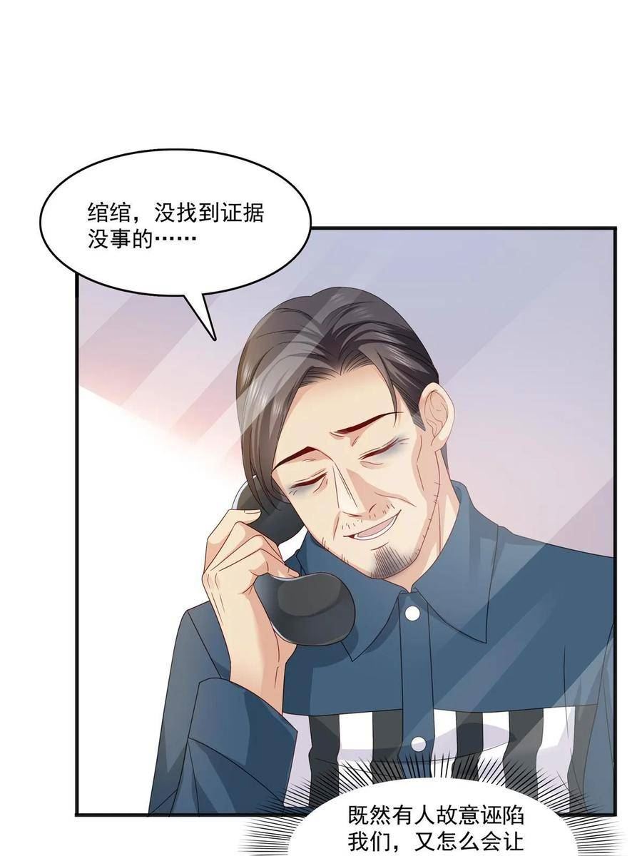 恰似寒光遇骄阳漫画,第370话 去看爸爸和哥哥27图