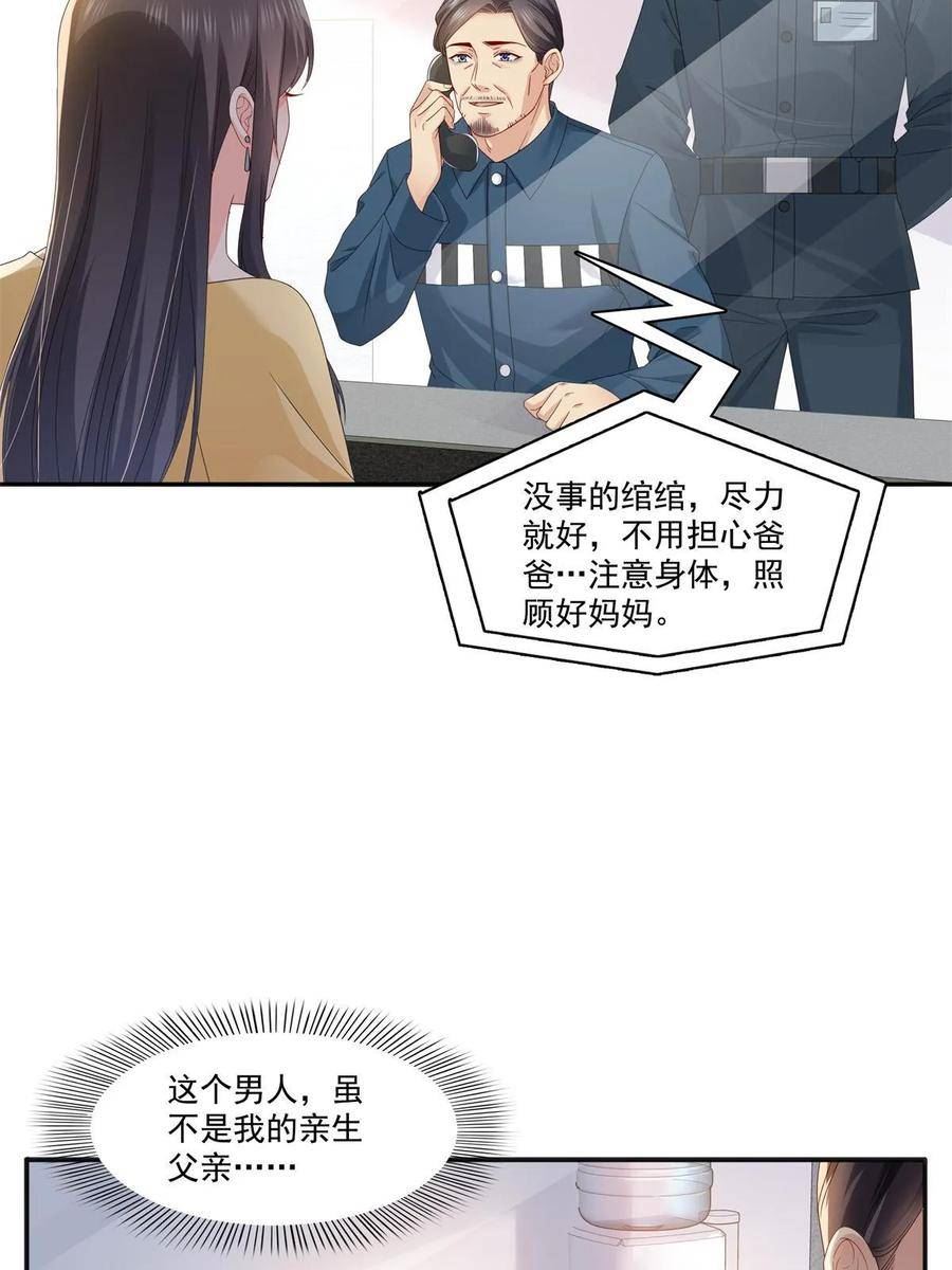 恰似寒光遇骄阳漫画,第370话 去看爸爸和哥哥30图