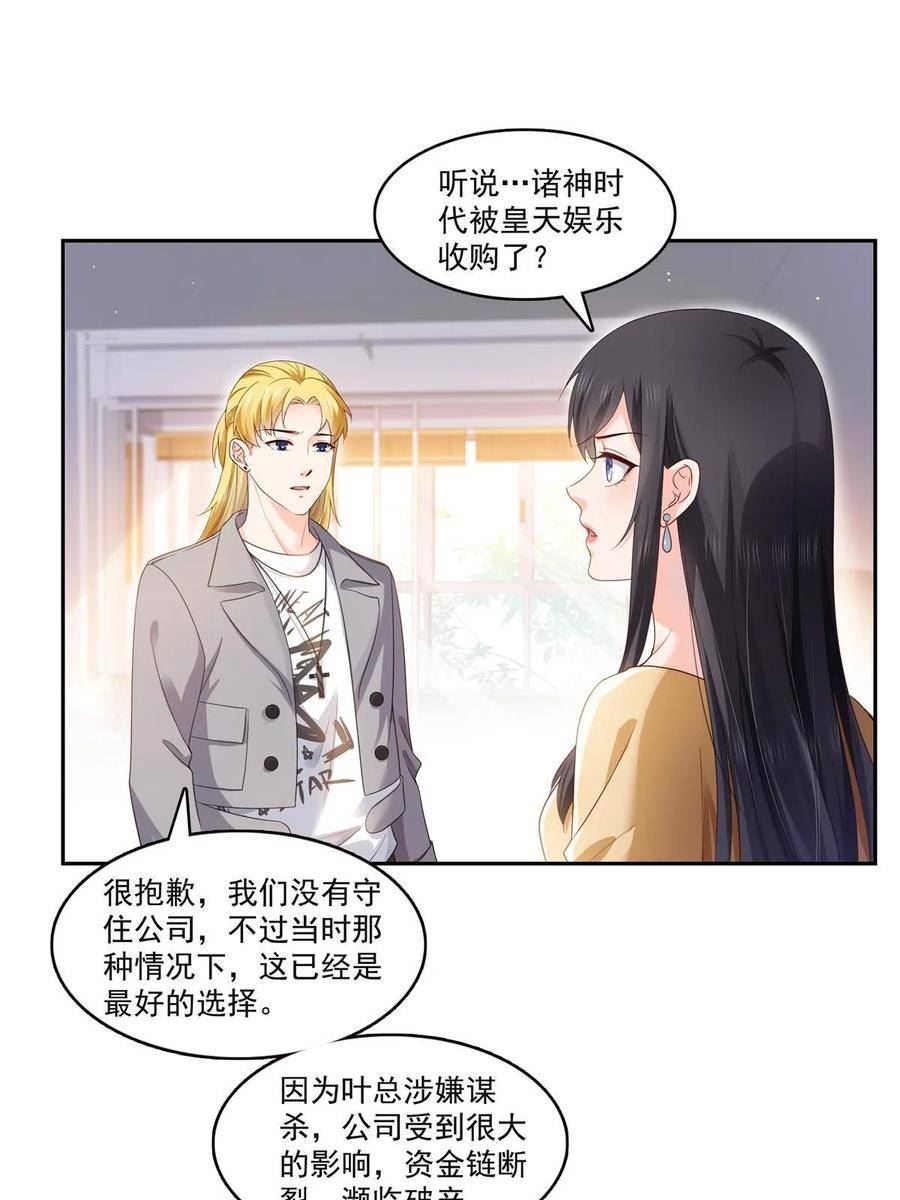 恰似寒光遇骄阳有声小说漫画,第372话 快委屈成球了11图