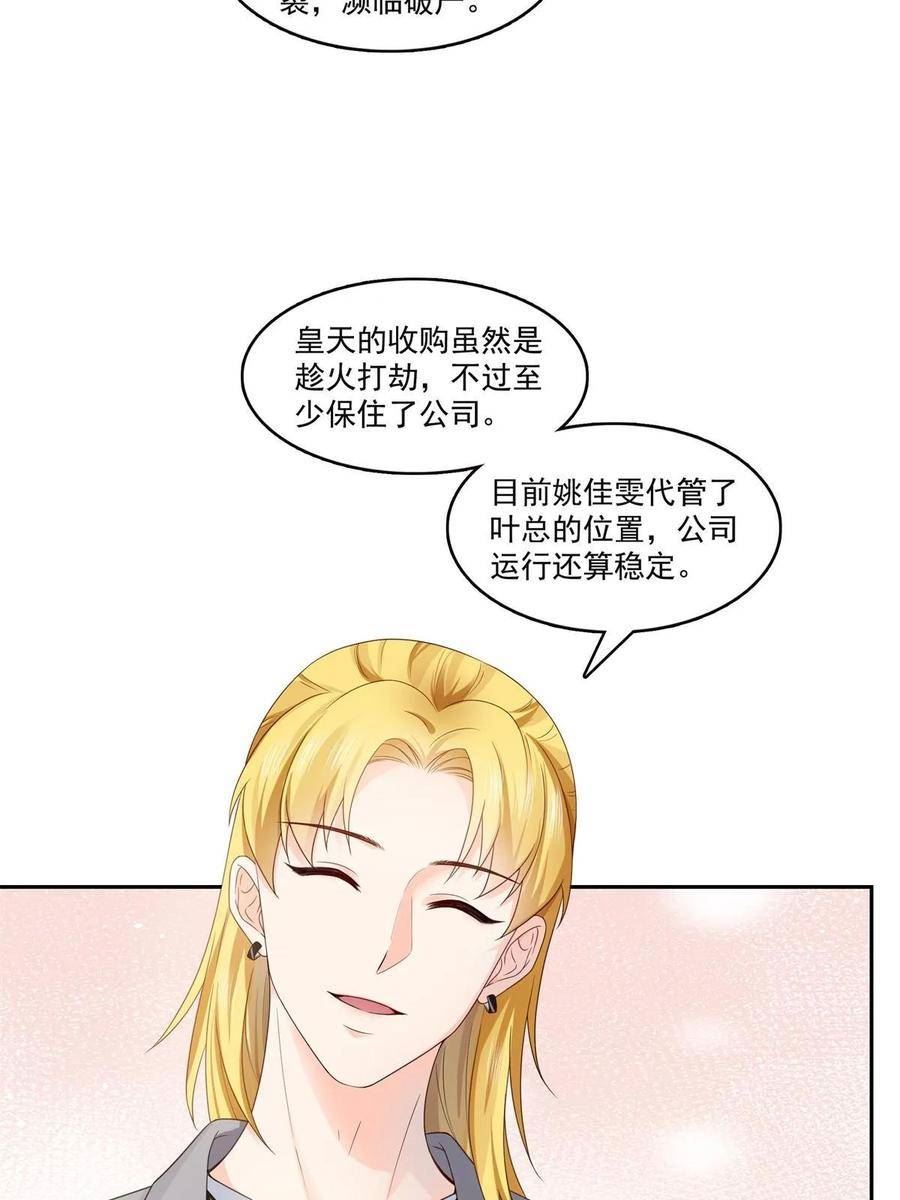 恰似寒光遇骄阳有声小说漫画,第372话 快委屈成球了12图