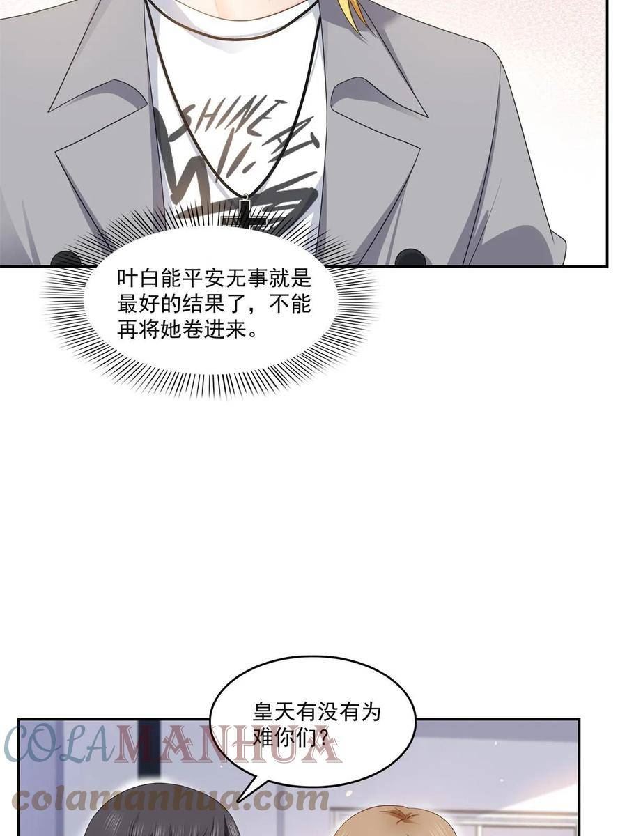 恰似寒光遇骄阳有声小说漫画,第372话 快委屈成球了13图