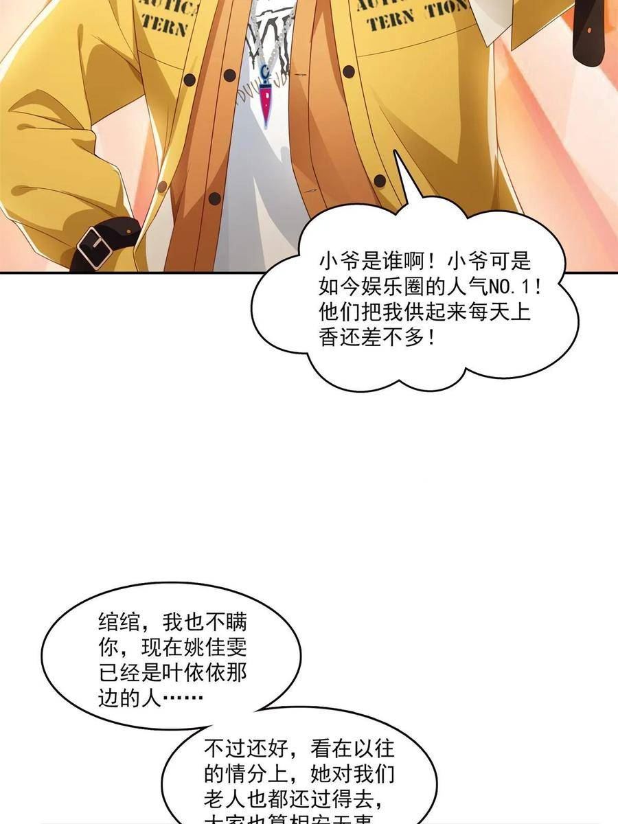 恰似寒光遇骄阳有声小说漫画,第372话 快委屈成球了20图