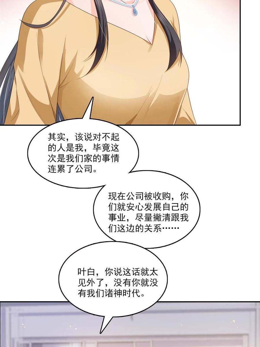 恰似寒光遇骄阳有声小说漫画,第372话 快委屈成球了24图