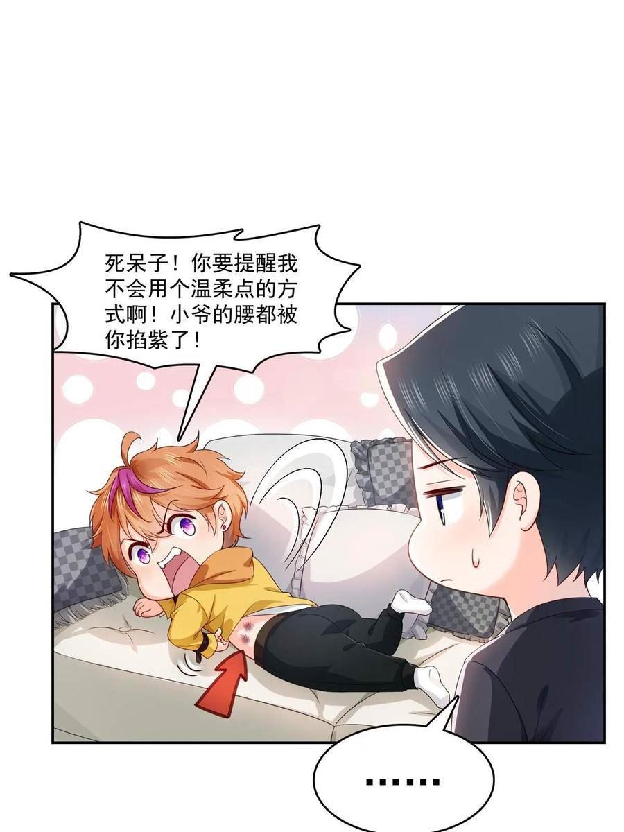 恰似寒光遇骄阳有声小说漫画,第372话 快委屈成球了32图