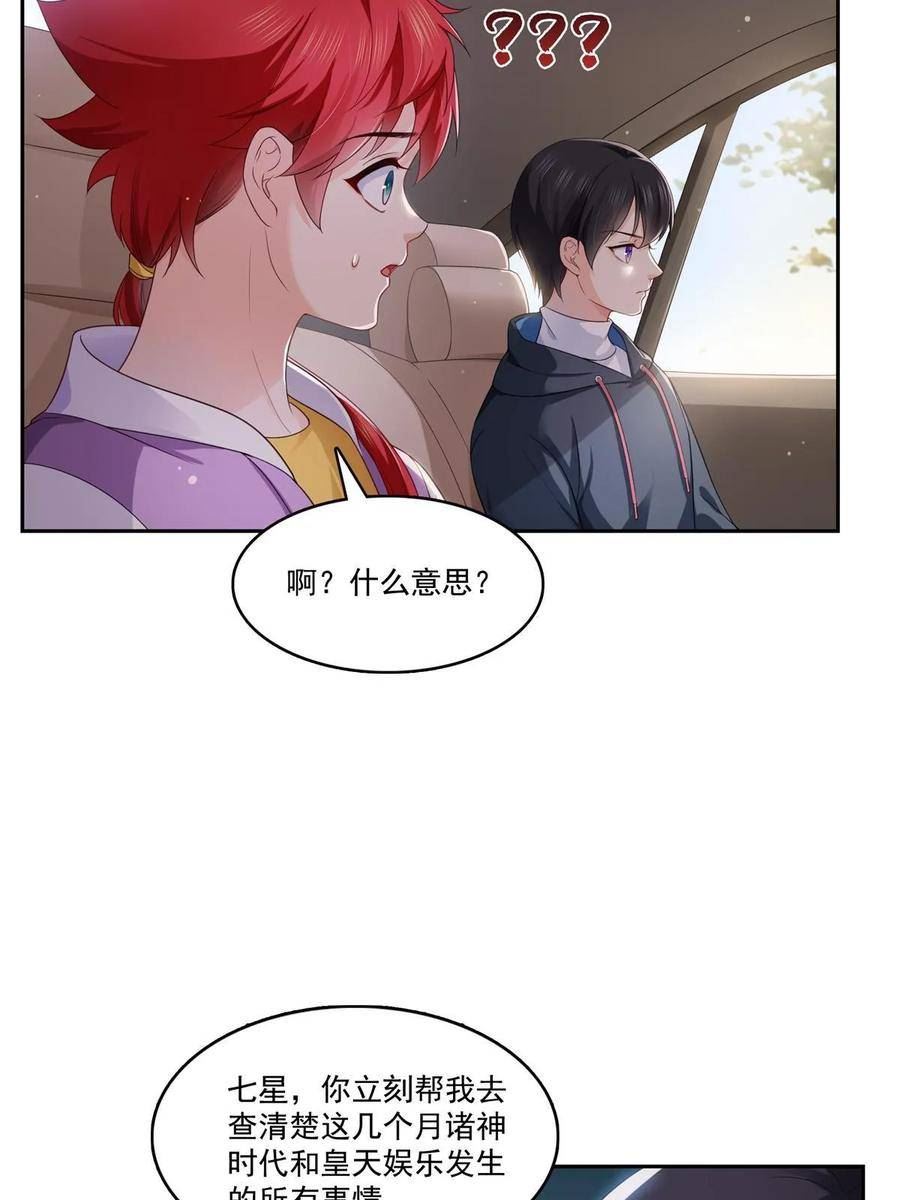 恰似寒光遇骄阳有声小说漫画,第372话 快委屈成球了41图