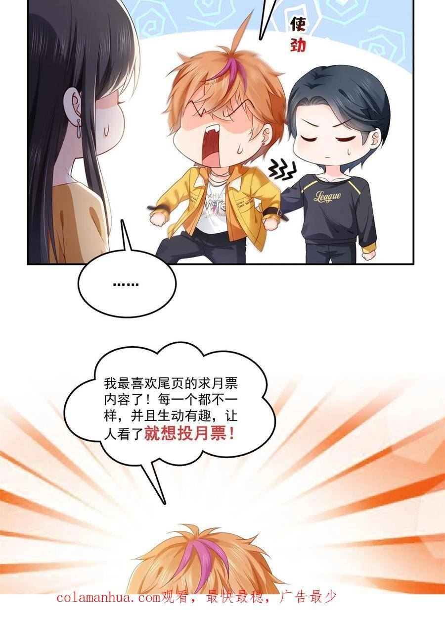 恰似寒光遇骄阳有声小说漫画,第372话 快委屈成球了53图