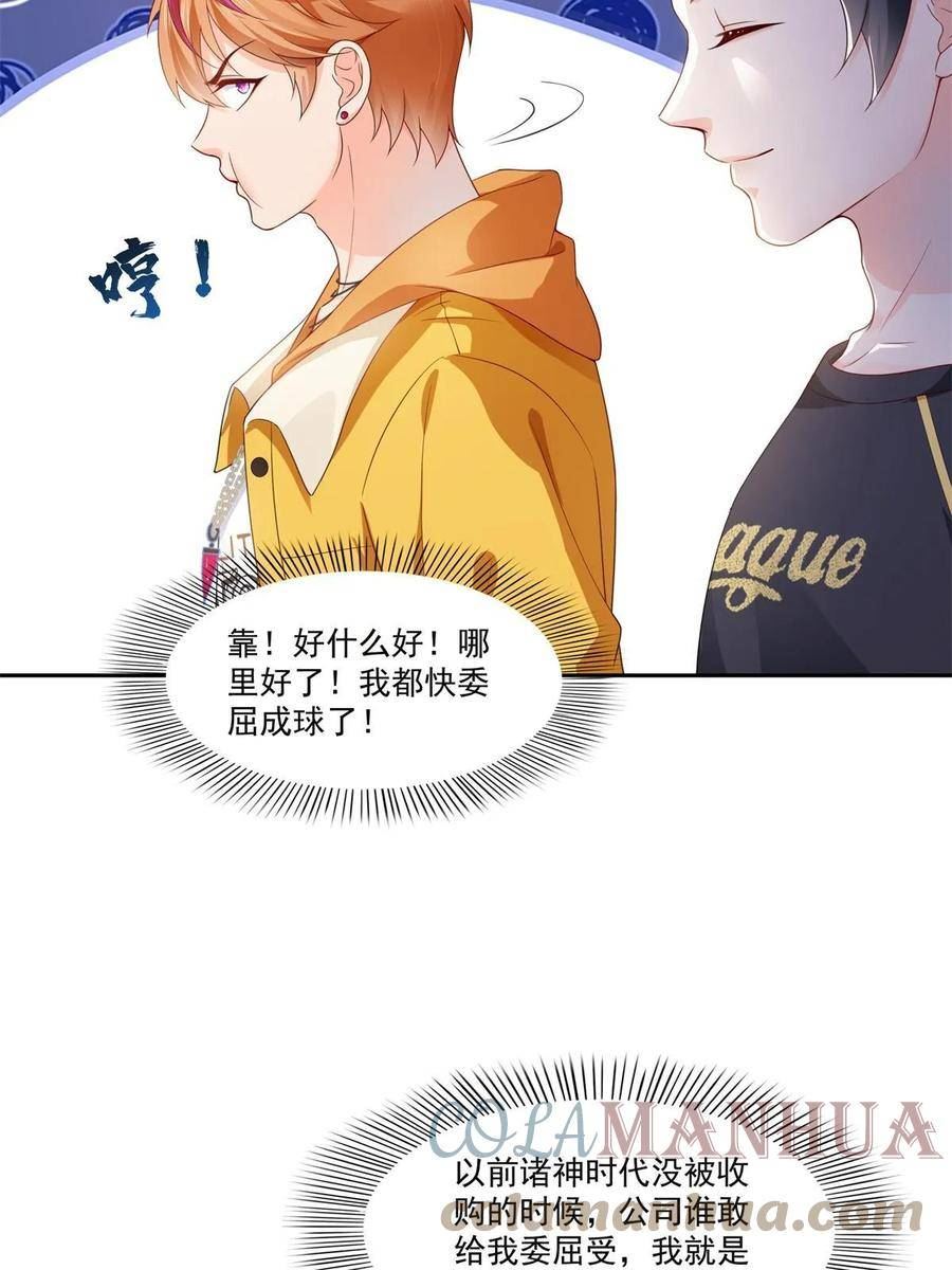 恰似寒光遇骄阳有声小说漫画,第372话 快委屈成球了7图