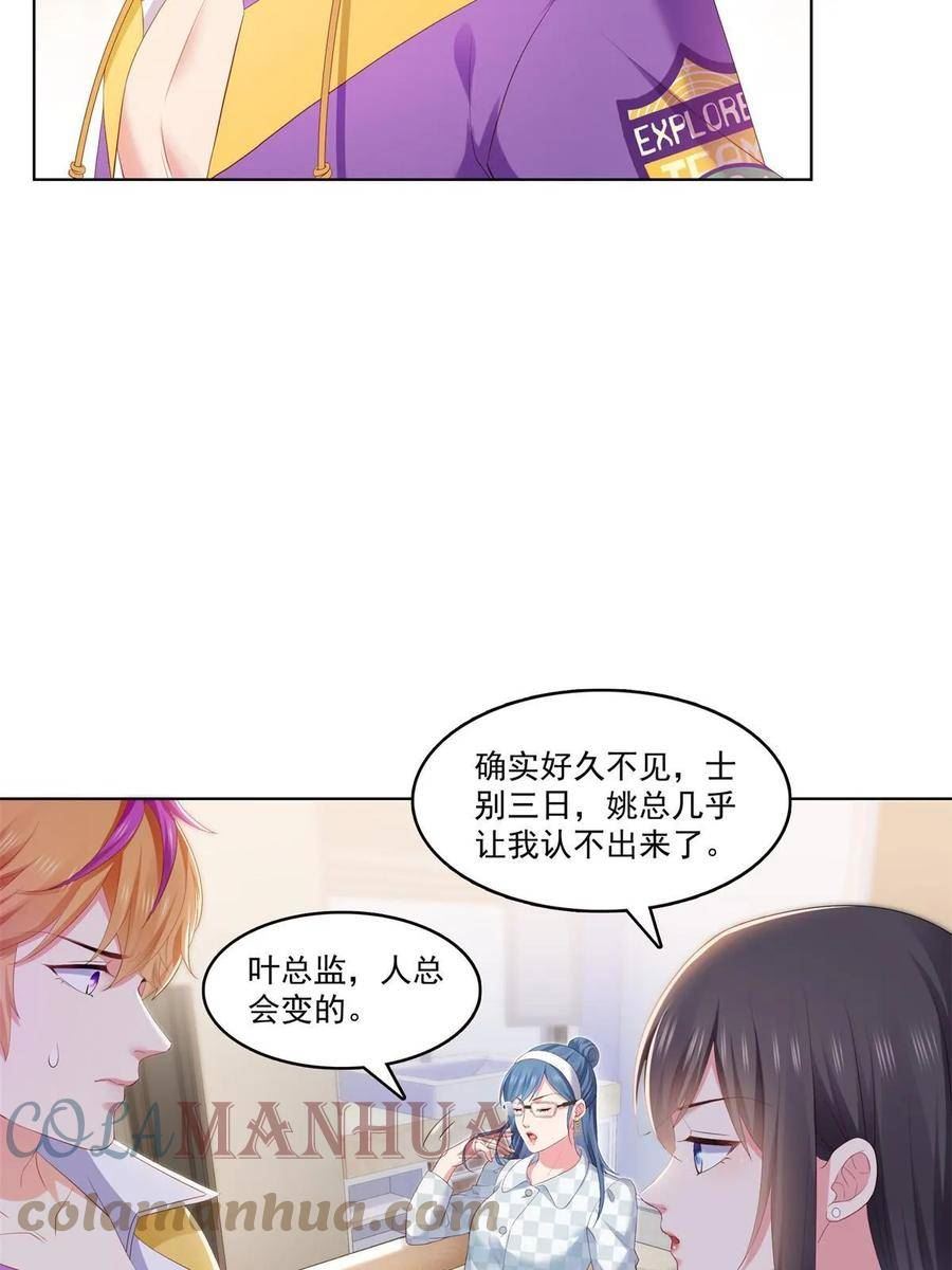 恰似寒光遇骄阳漫画,第374话 砸场子！13图