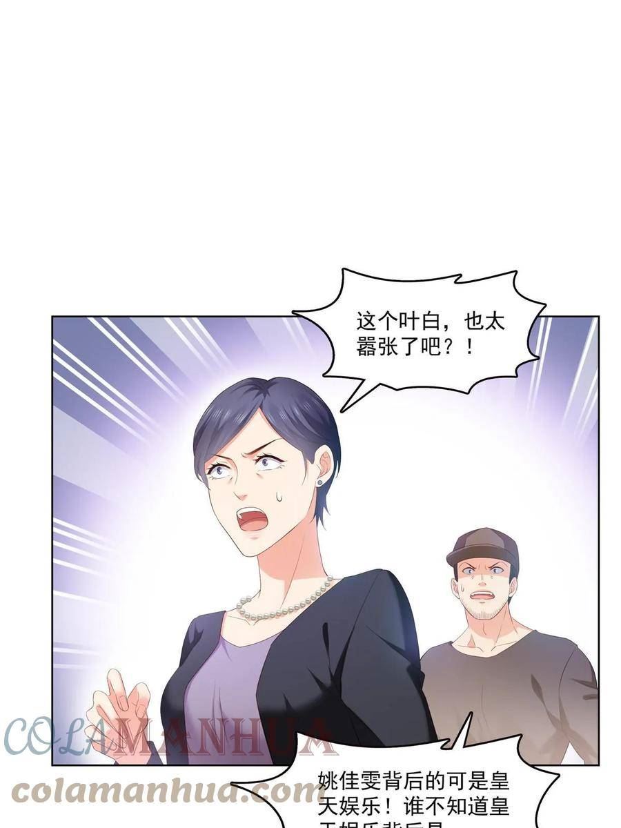 恰似寒光遇骄阳漫画,第374话 砸场子！19图