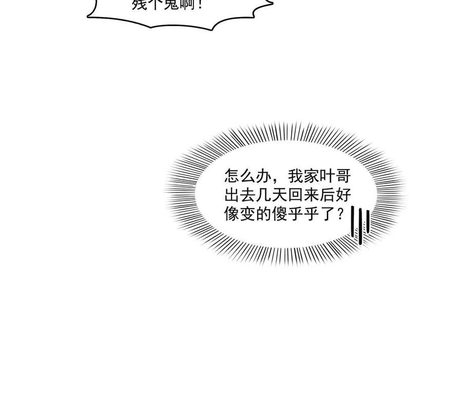 恰似寒光遇骄阳漫画,第374话 砸场子！33图