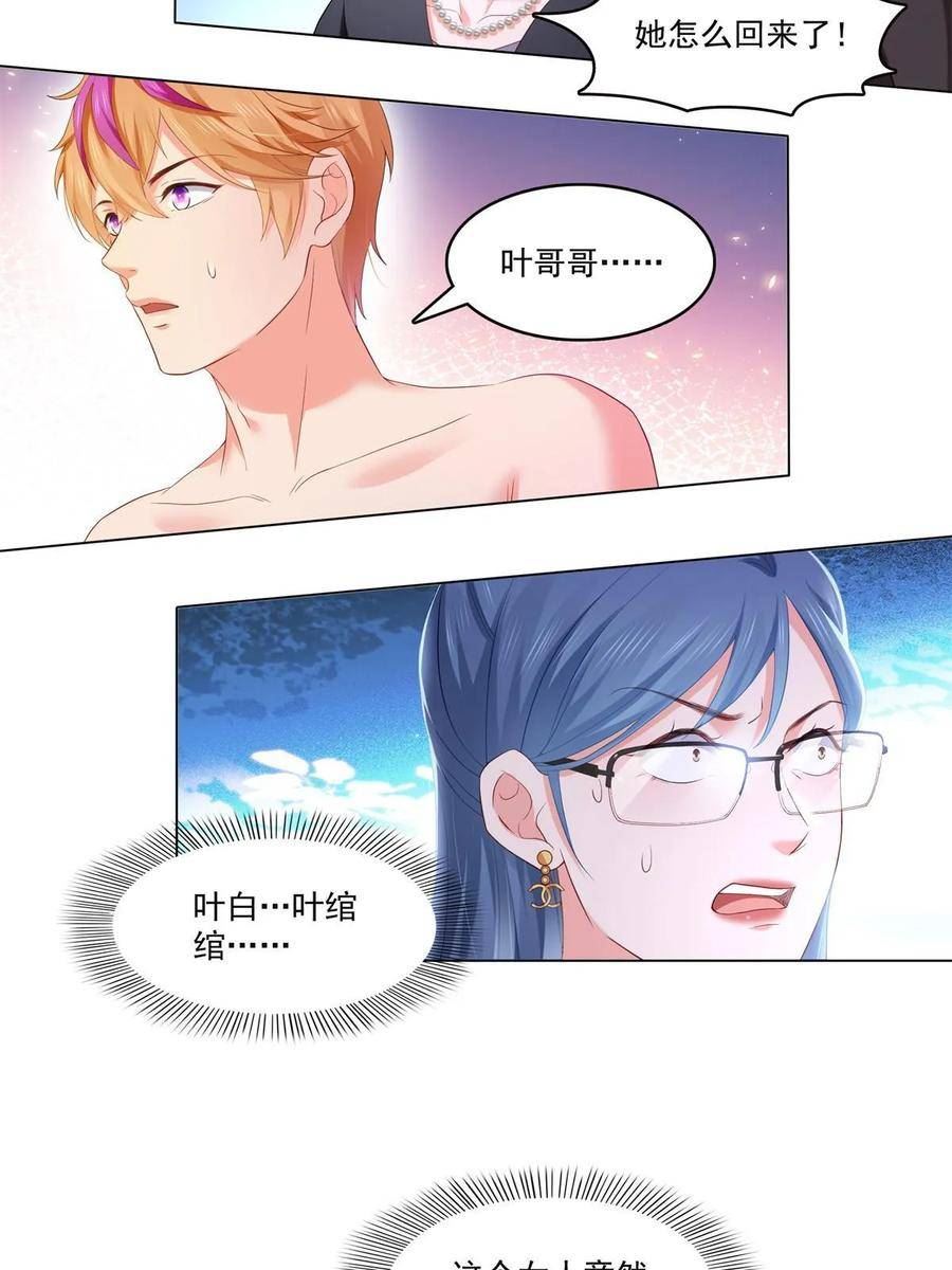 恰似寒光遇骄阳漫画,第374话 砸场子！5图