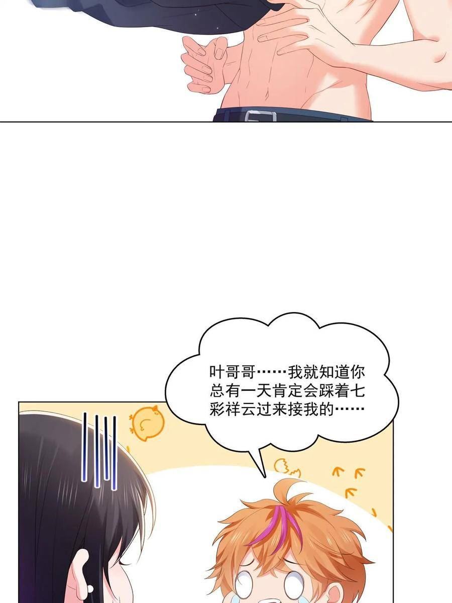 恰似寒光遇骄阳漫画,第374话 砸场子！8图