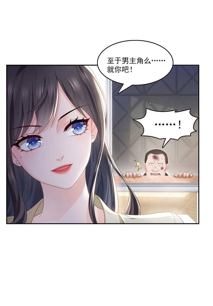 恰似寒光遇骄阳漫画,第375话 游戏才刚刚开始12图