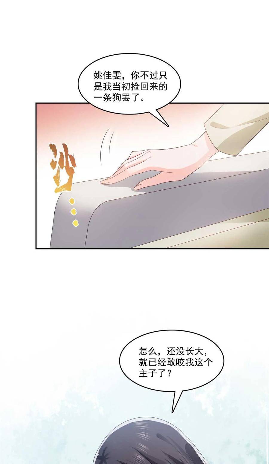 恰似寒光遇骄阳漫画,第375话 游戏才刚刚开始16图