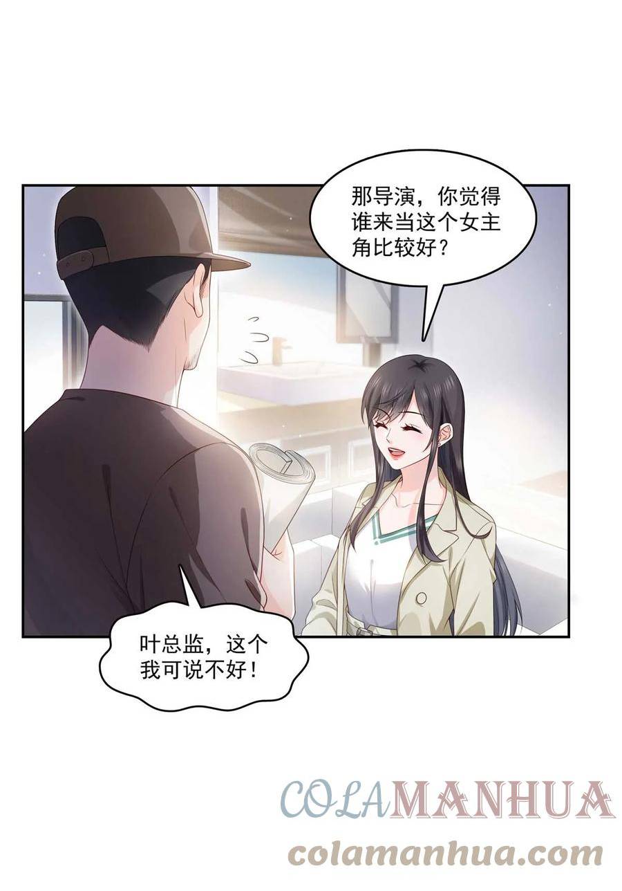 恰似寒光遇骄阳漫画,第375话 游戏才刚刚开始9图