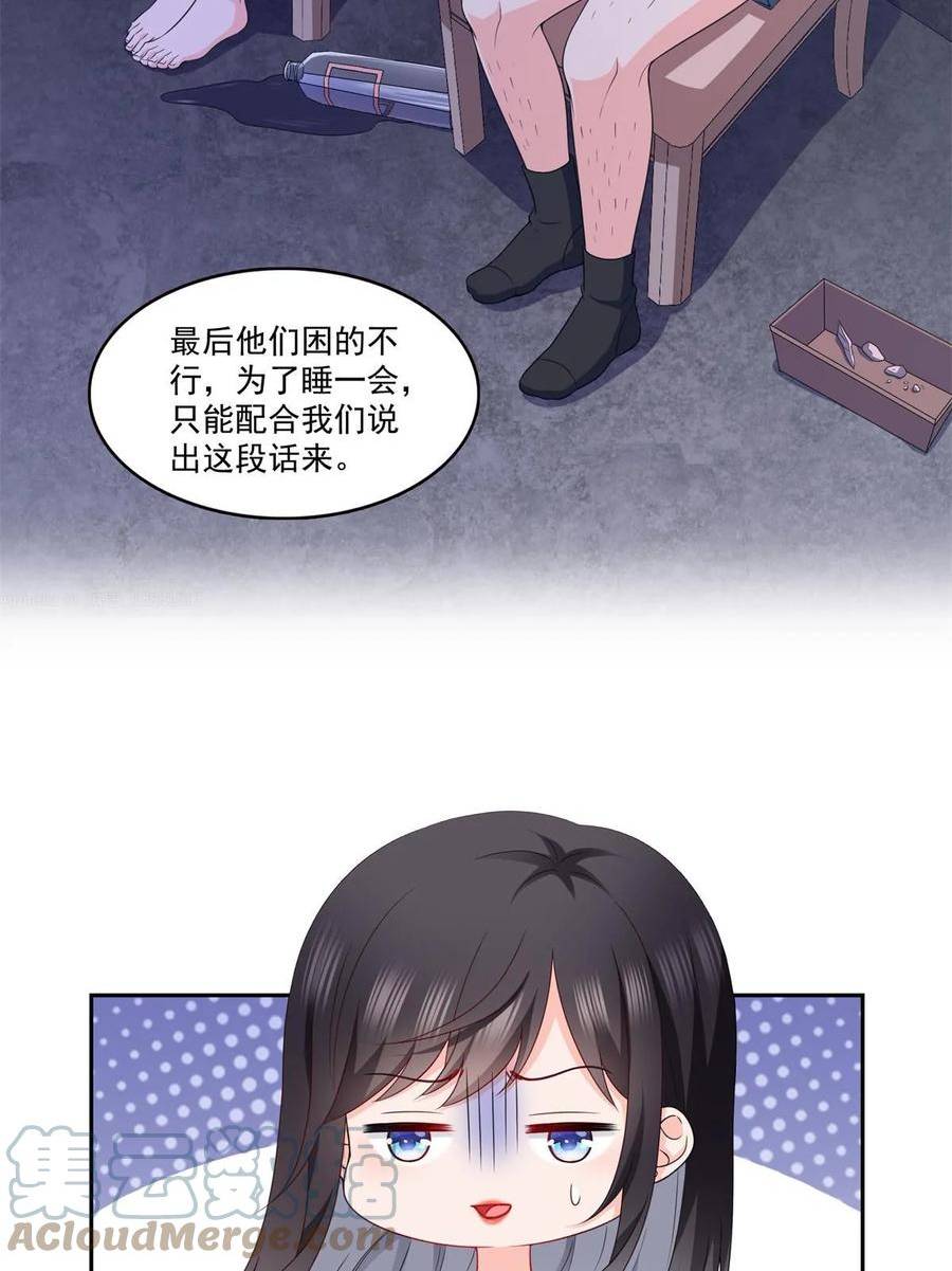 恰似寒光遇骄阳漫画,第376话 那是司夜寒？！10图