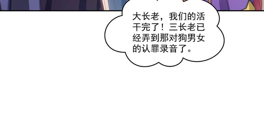 恰似寒光遇骄阳漫画,第376话 那是司夜寒？！20图