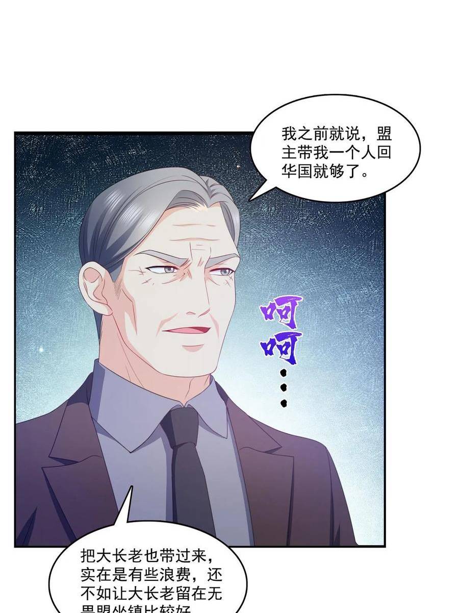 恰似寒光遇骄阳漫画,第376话 那是司夜寒？！21图