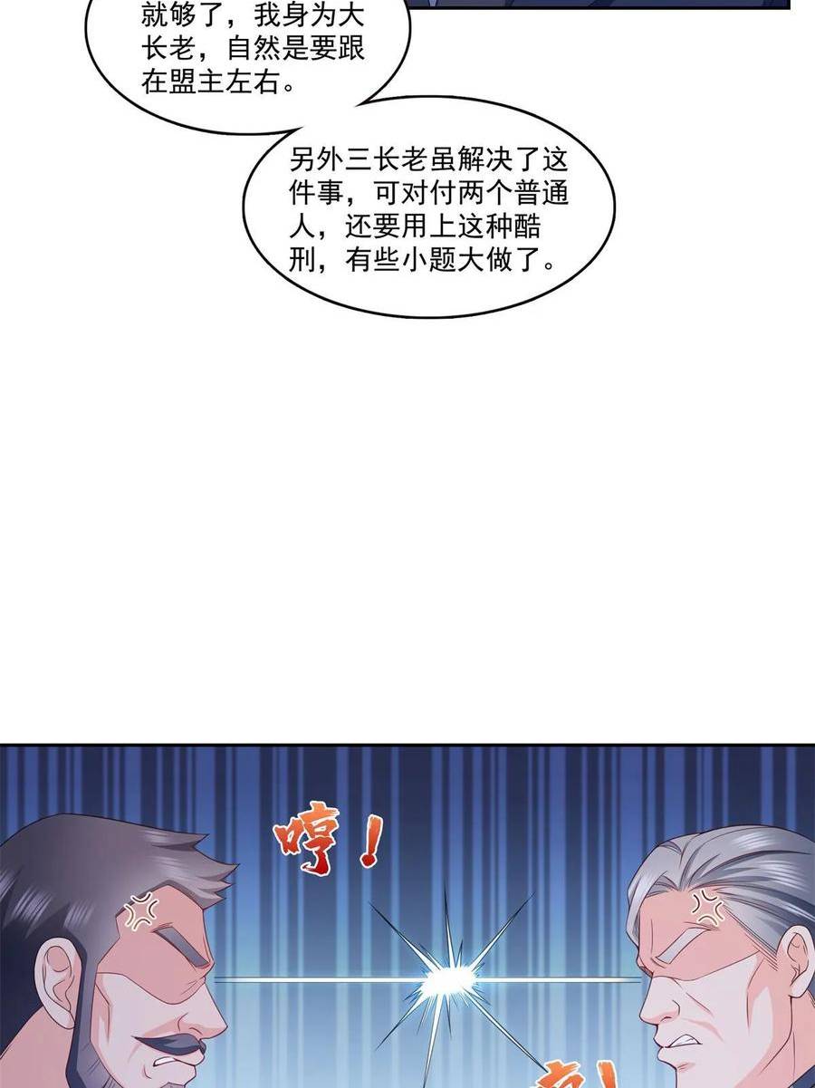 恰似寒光遇骄阳漫画,第376话 那是司夜寒？！23图