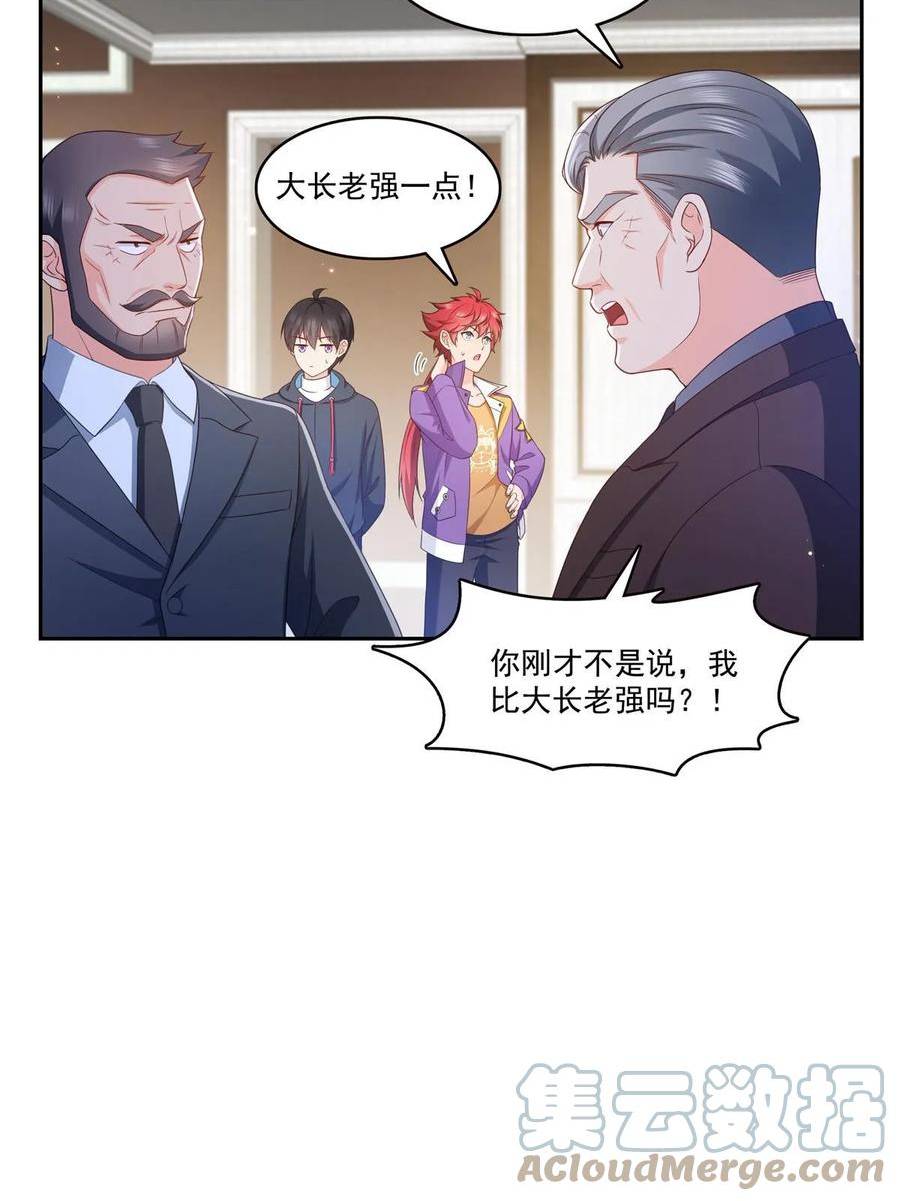 恰似寒光遇骄阳漫画,第376话 那是司夜寒？！25图