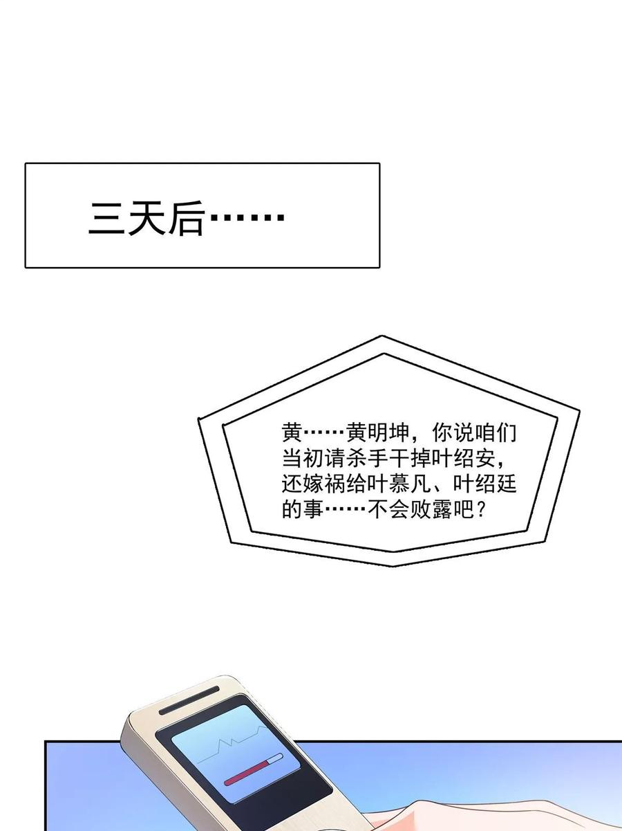 恰似寒光遇骄阳漫画,第376话 那是司夜寒？！3图