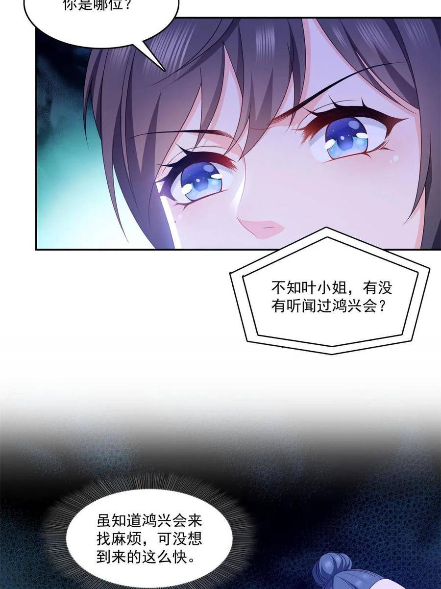 恰似寒光遇骄阳漫画,第376话 那是司夜寒？！32图